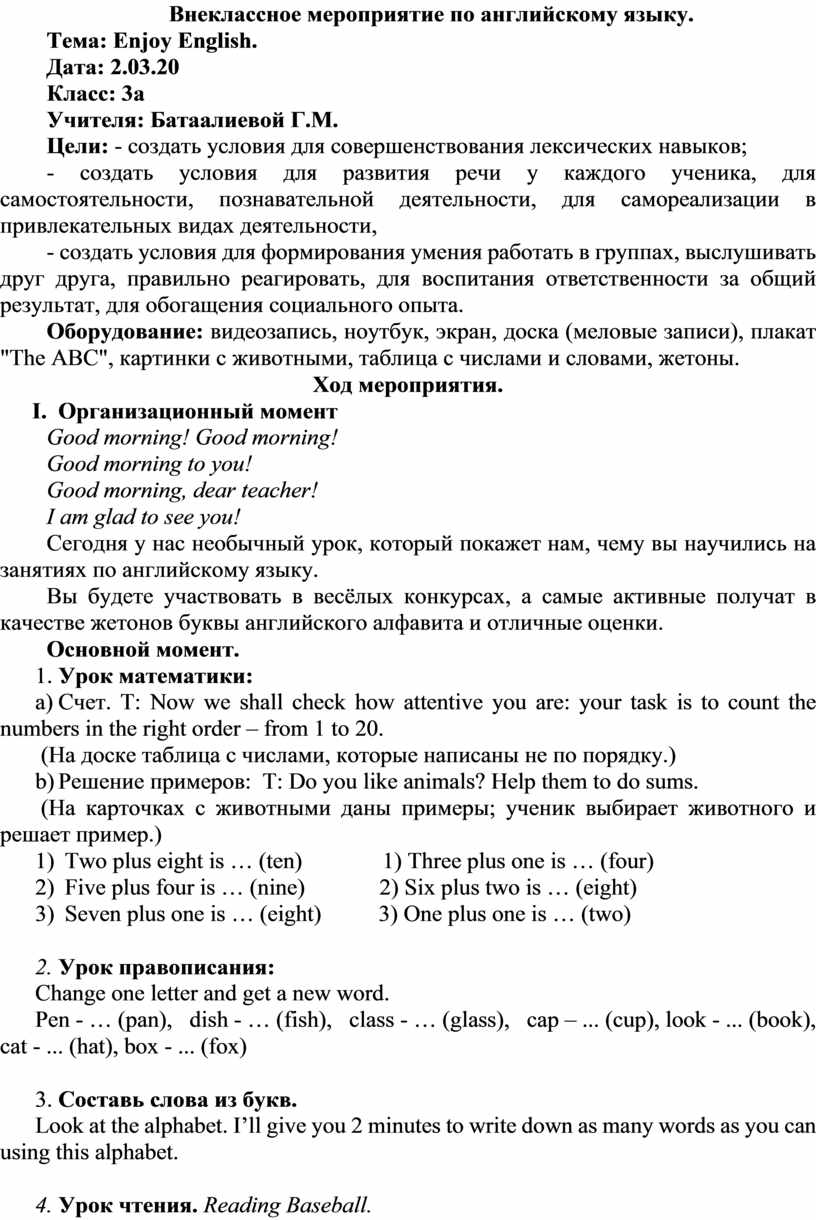 План конспект внеклассного мероприятия 2 класс