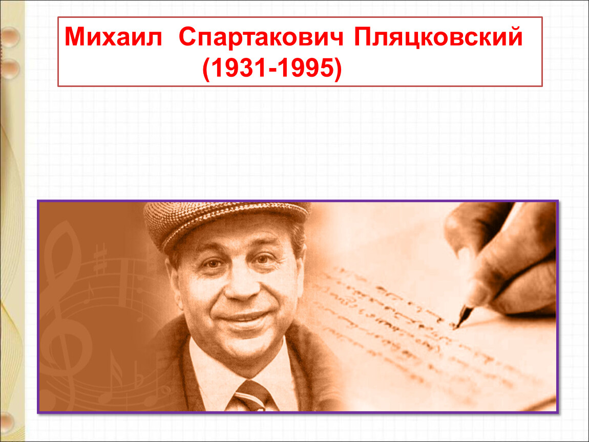 Презентация литературное чтение 1 класс пляцковский помощник