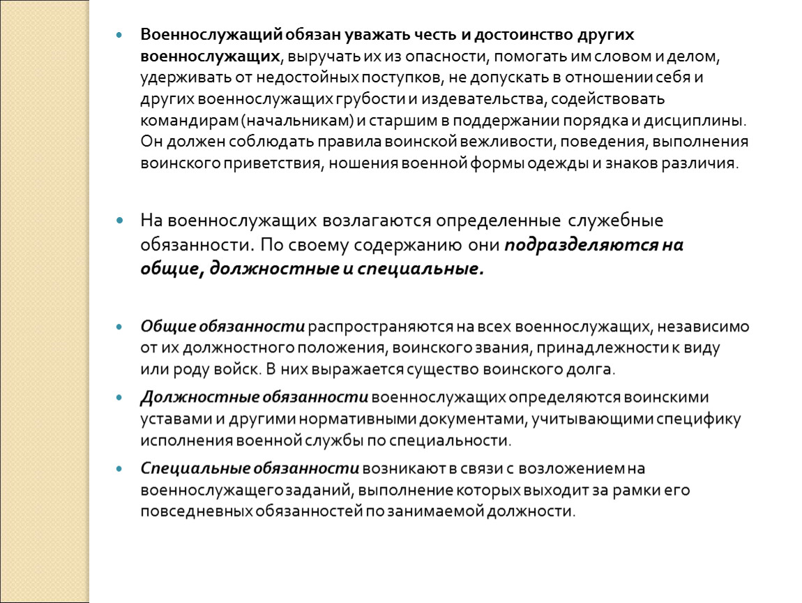 Военнослужащий обязан. Достоинство военнослужащего. Должностные обязанности военнослужащих. Честь и достоинство военнослужащего. Честь и достоинство военнослужащего кратко.