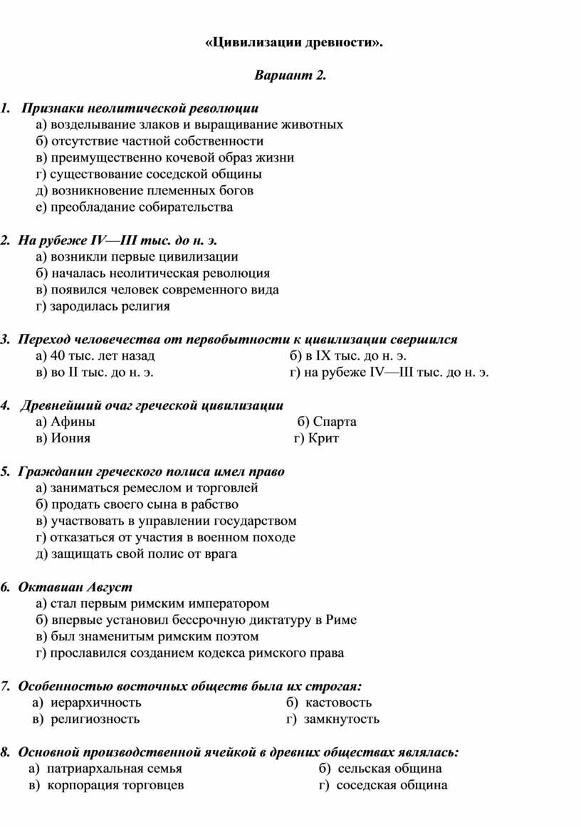 Контрольная древний восток 5 класс с ответами