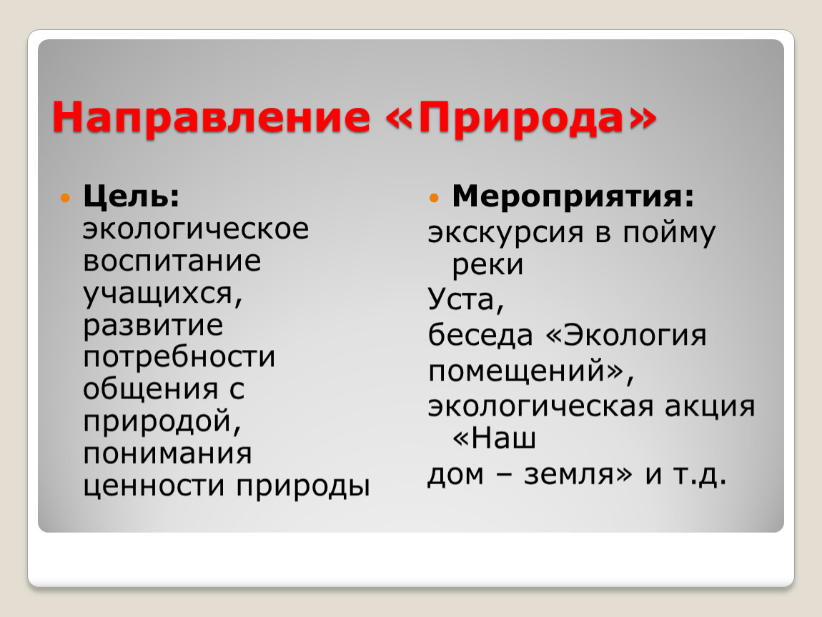 Цель природы человека. Ценность природы. Природа ценностей в философии. Их природа ценностей. Природные ценности примеры.