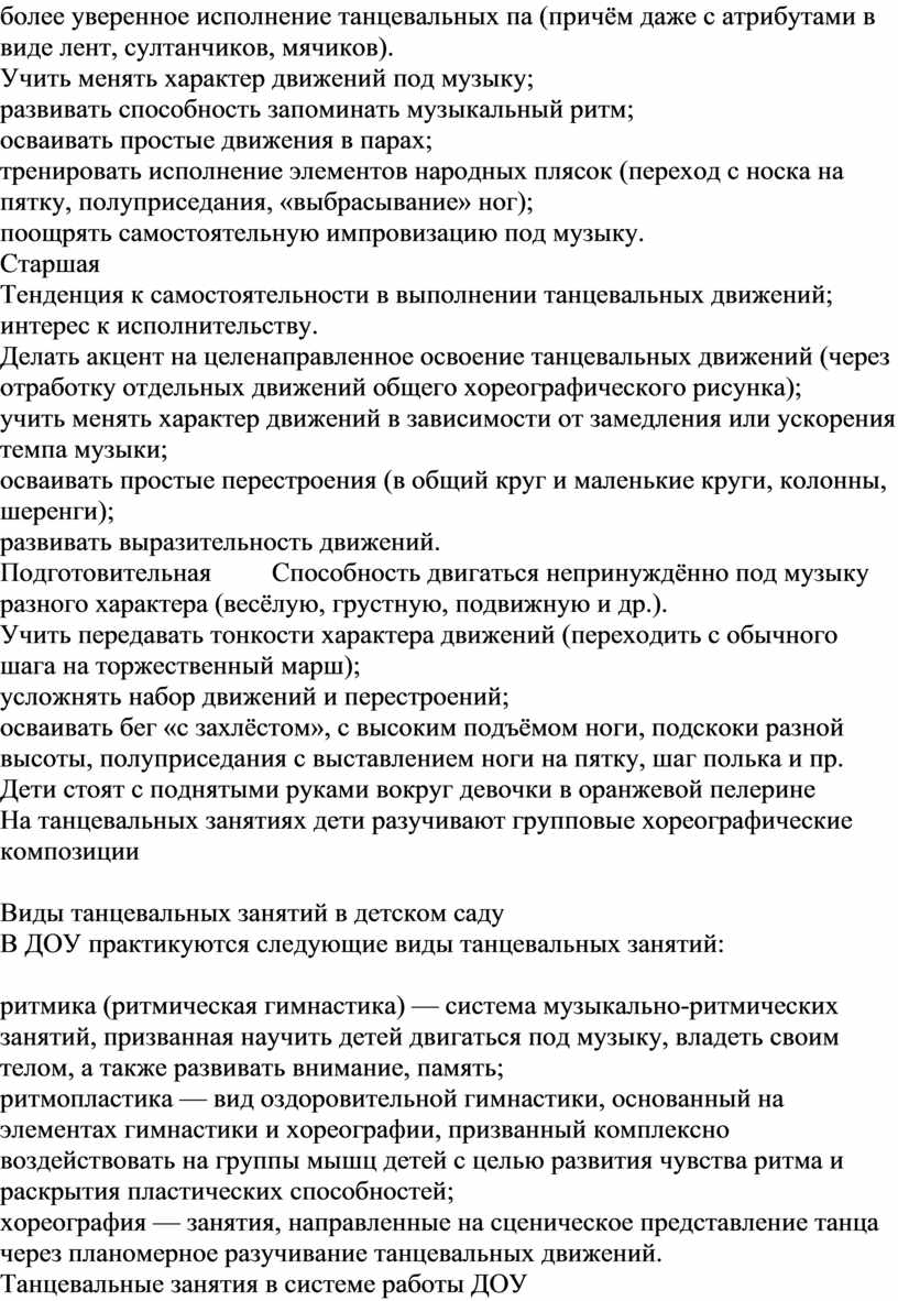 Танцевальные занятия в детском саду: методика подготовки и проведения