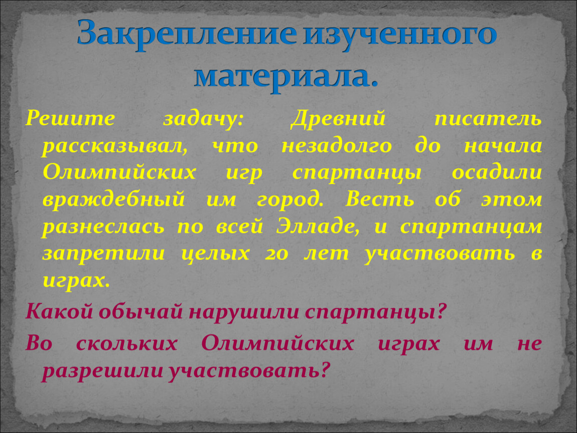 Урок по истории Древнего мира, 5 класс. Тема 