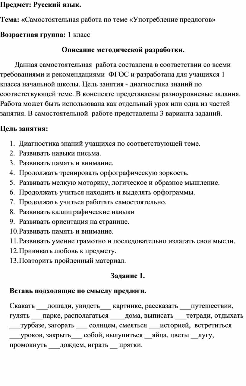 Самостоятельная работа по русскому языку по теме 