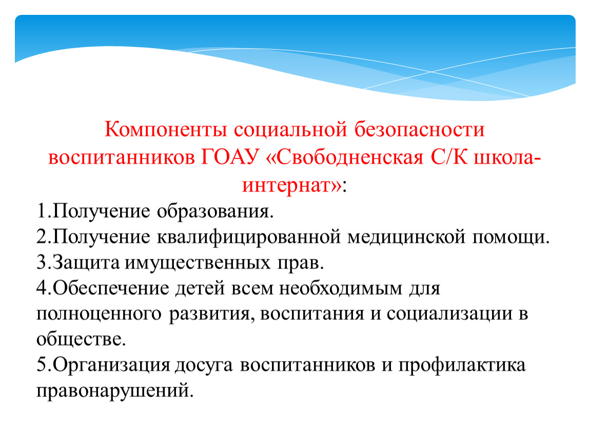 Субъект социальной безопасности. Обеспечение социальной безопасности. Социальная безопасность презентация. Виды социальной безопасности. Социальный компонент.