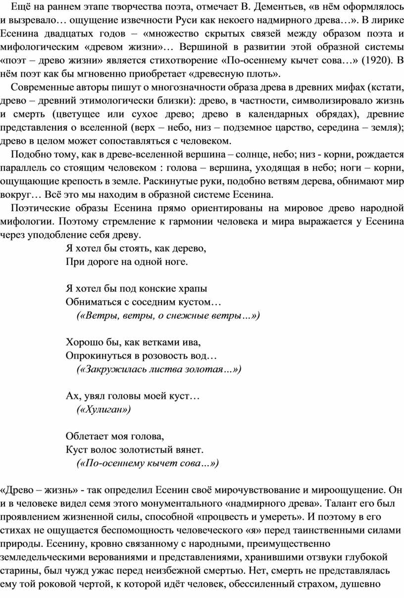 Методическая разработка к уроку литературы в 11 классе «Система поэтических  образов в пейзажной лирике С. А. Есенина»