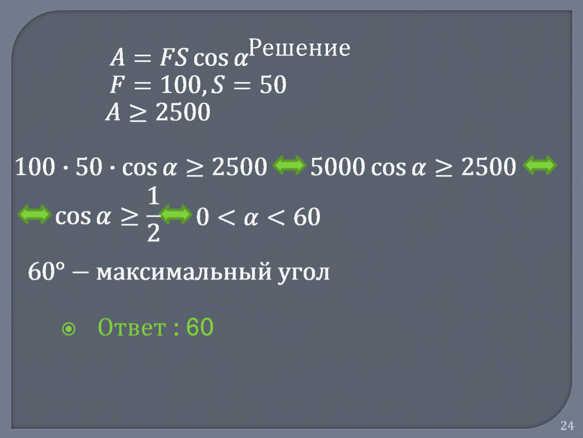 X 12 решение и ответ. Решение и ответ. 60:4 Решение. 60 - У = 29 решение ответ. Решить: (-60):15=, (-100):(-25)=.