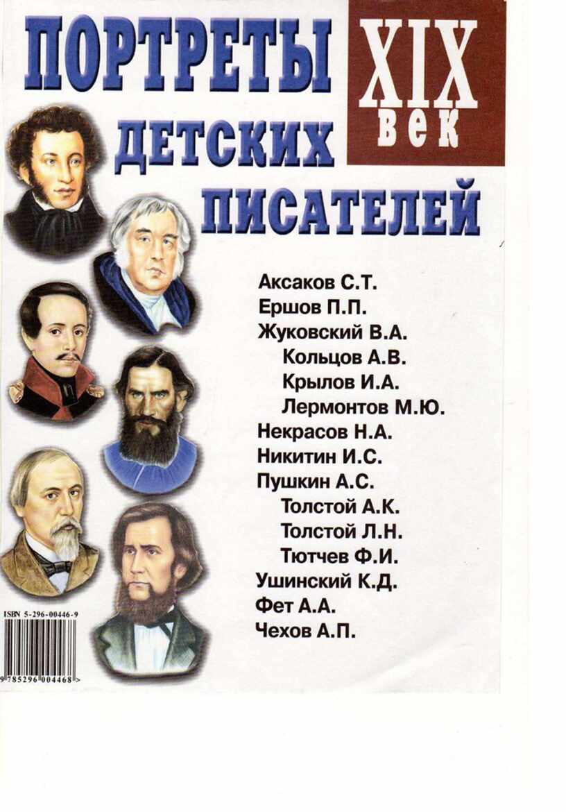 Знакомство С Писателями В Детском Саду