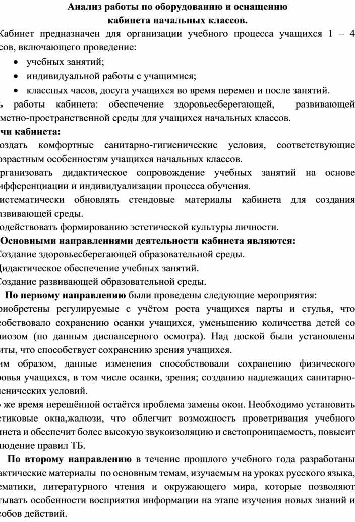 Паспорт кабинета