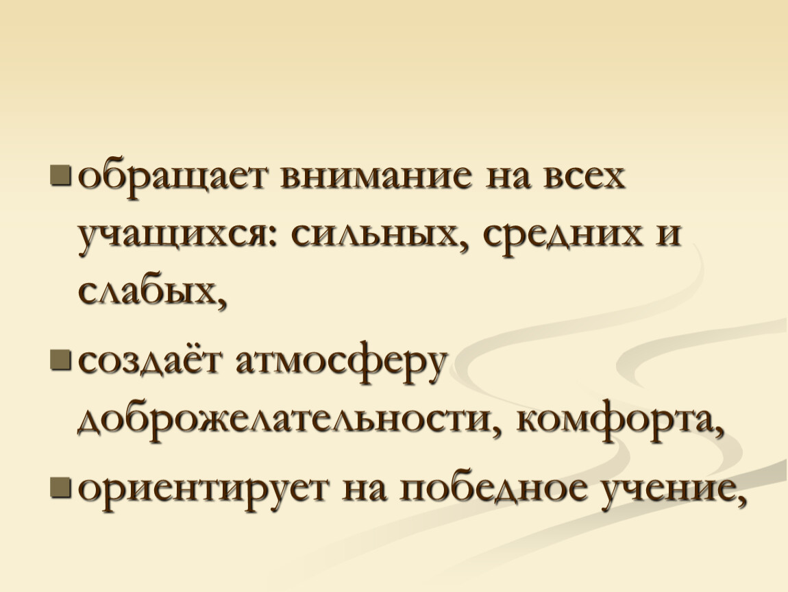 Психологический климат Макаренко. Сильный средний и слабый ученик. Урок для слабых и сильных учащихся пример.