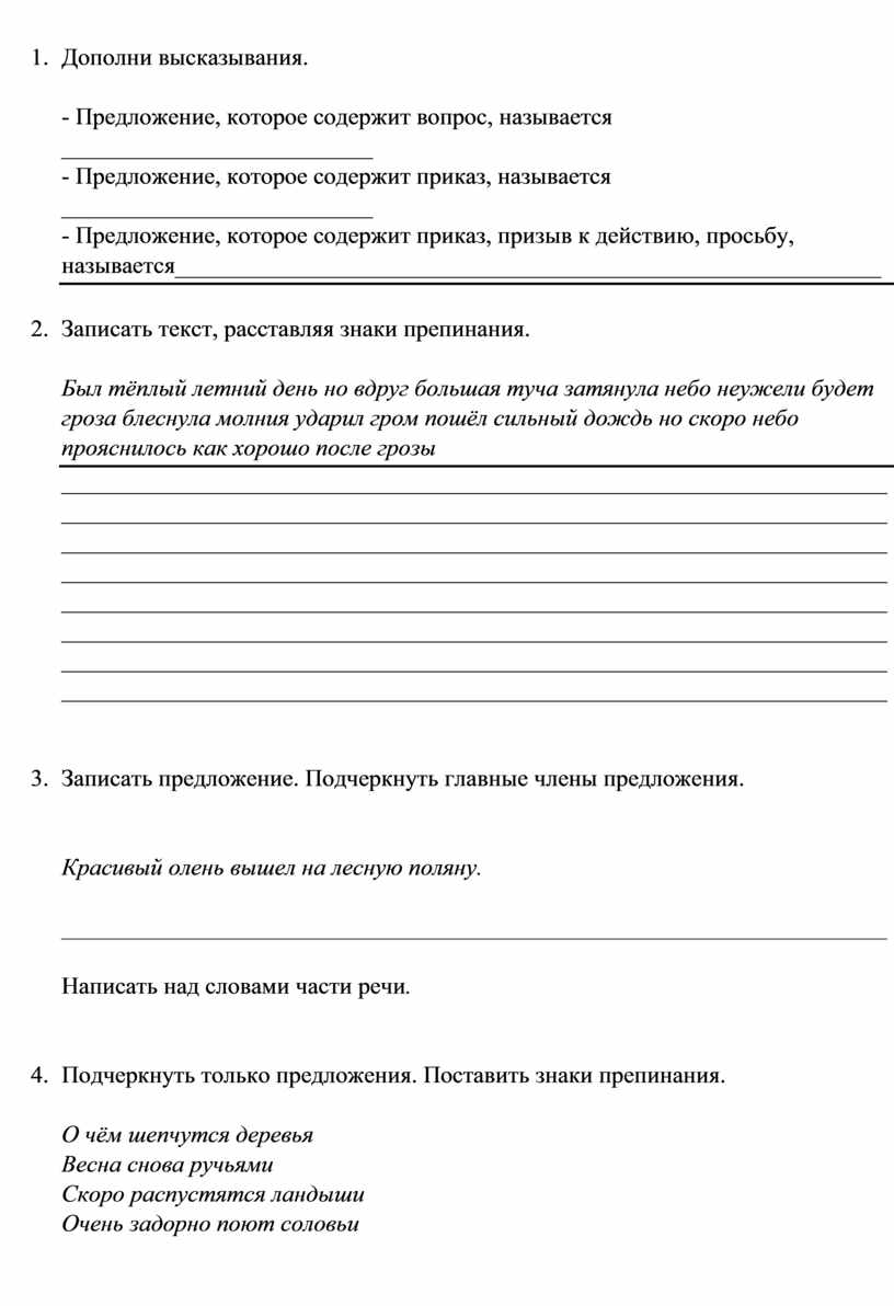 Разработка урока русского языка для 2 класса 