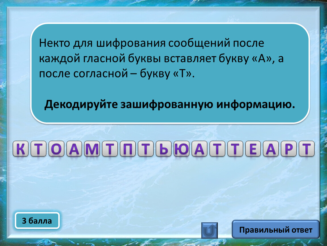 Известно что некто для шифрования сообщений после каждой гласной.