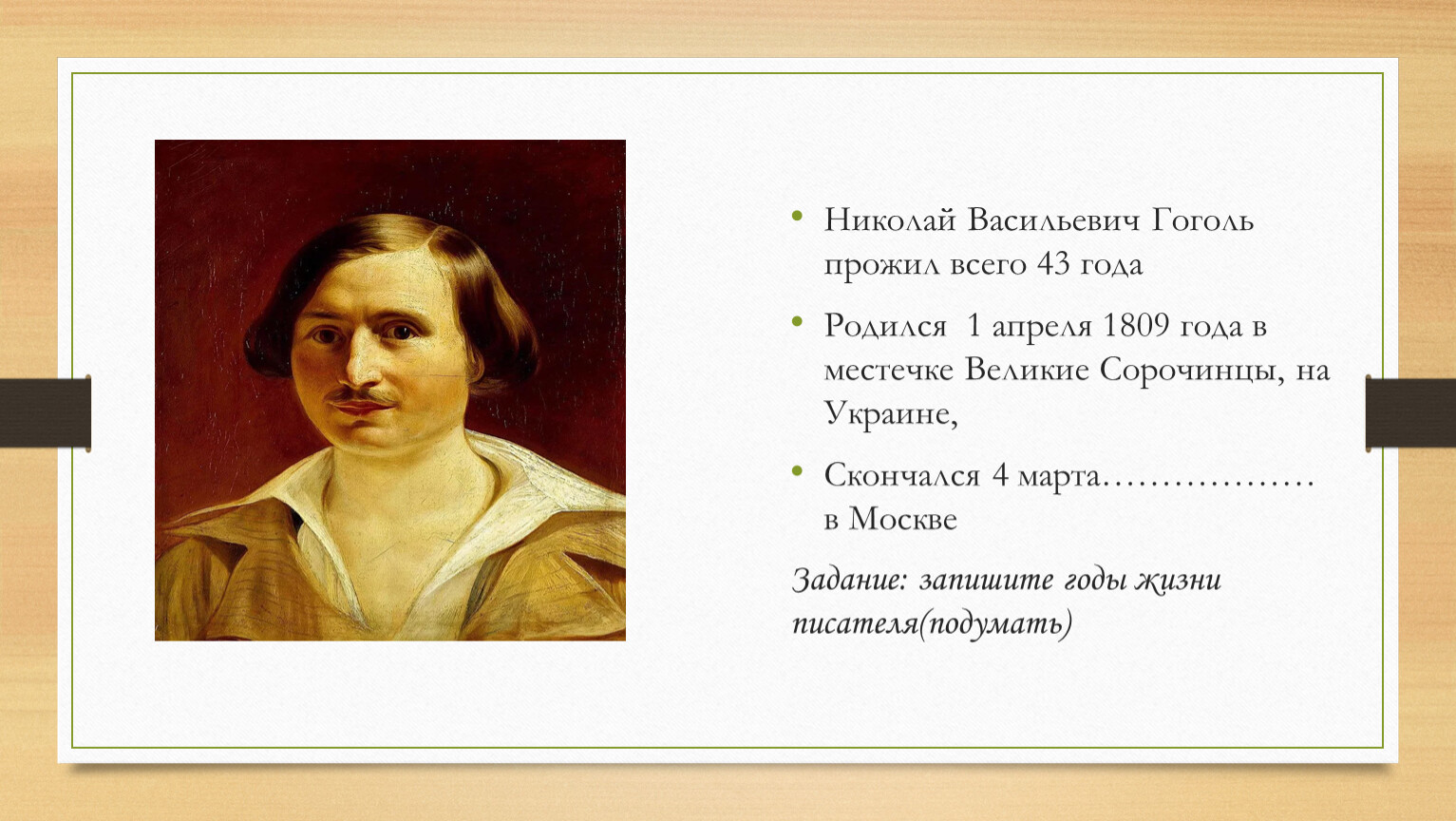 Гоголь мест. Гоголь Николай Васильевич автограф. Выбранные места Гоголь. Сколько было детей у Николая Васильевича Гоголя з.