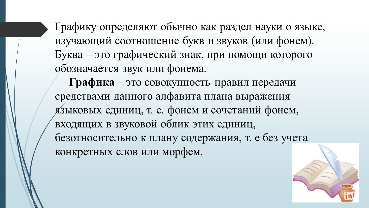 раздел науки о языке в котором слово изучается как член предложения фото 86