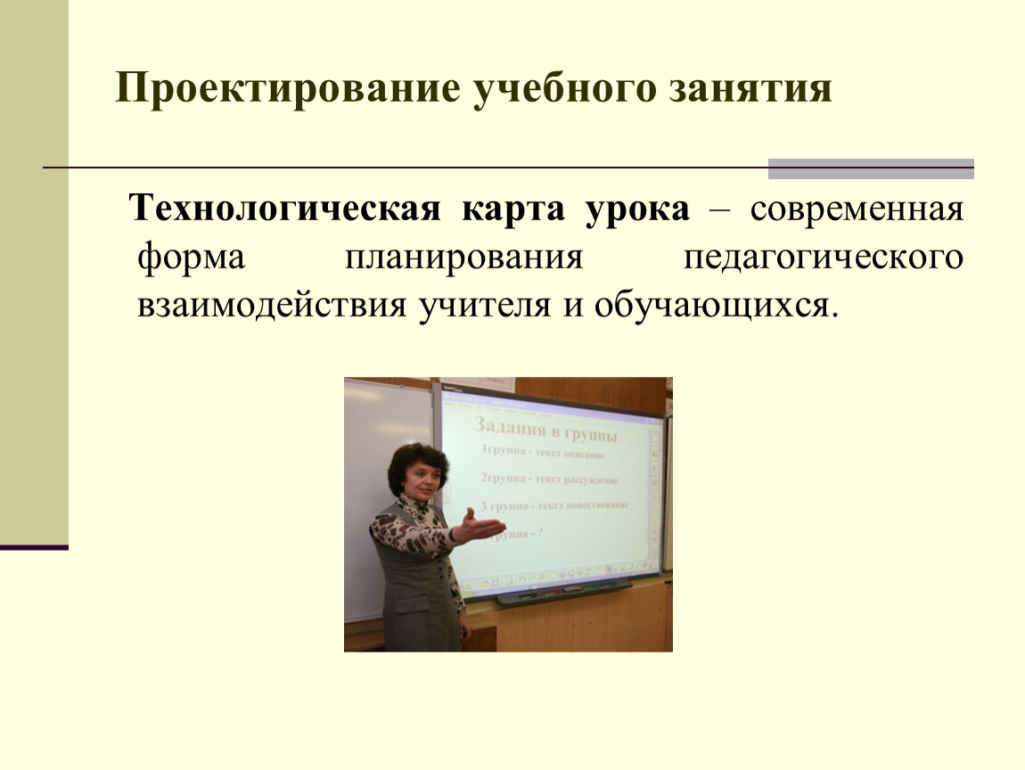 Проект учебного занятия 4 класс