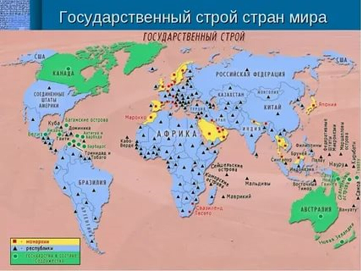 Государственное устройство всех стран. Республиканская форма правления на карте.