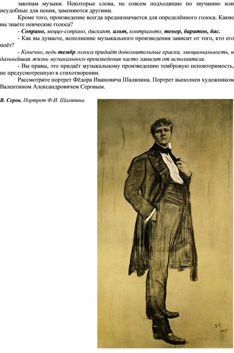 В каком смысле можно говорить о музыкальности в портретных изображениях музыка 5 класс