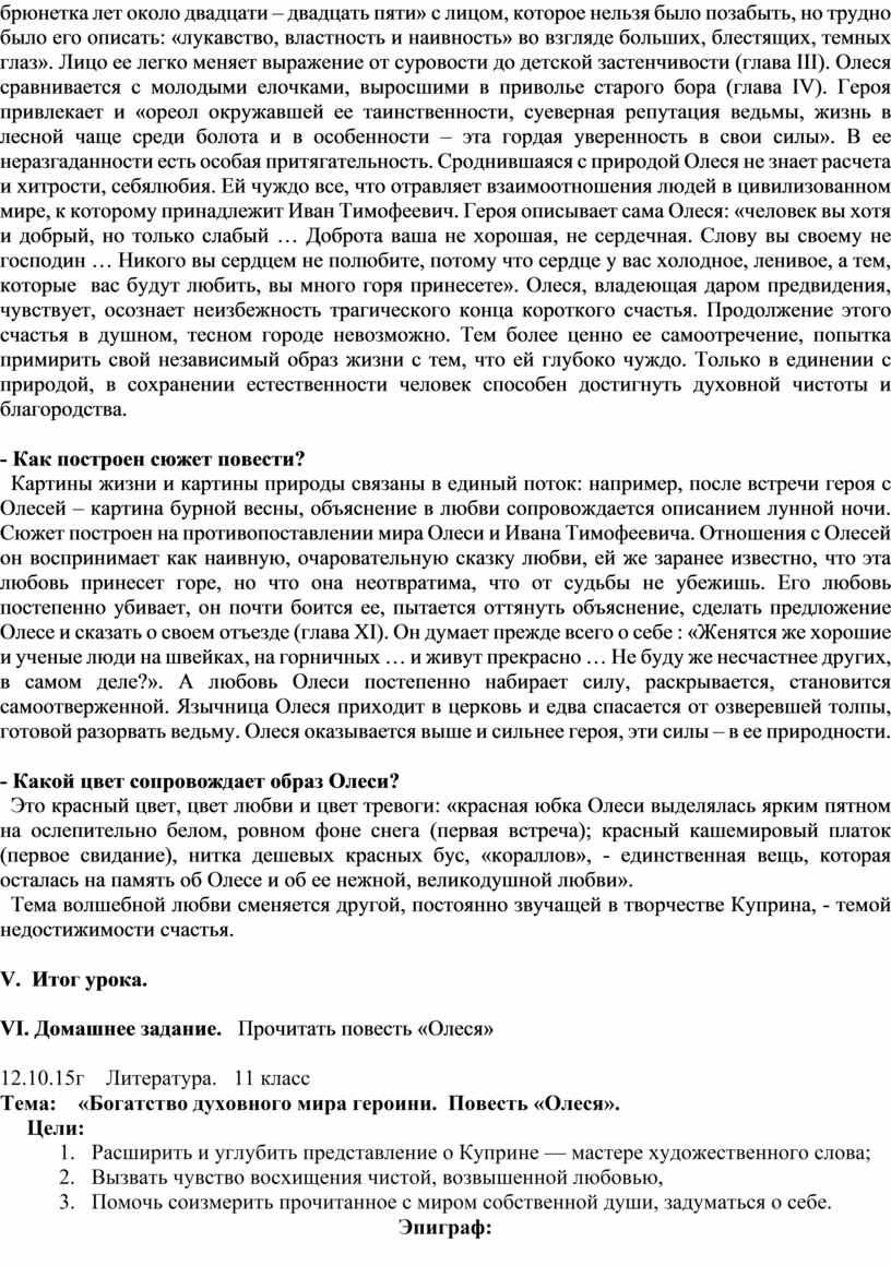 Сочинение по теме Изображение глубокого, бескорыстного чувства любви, богатства духовного мира героев