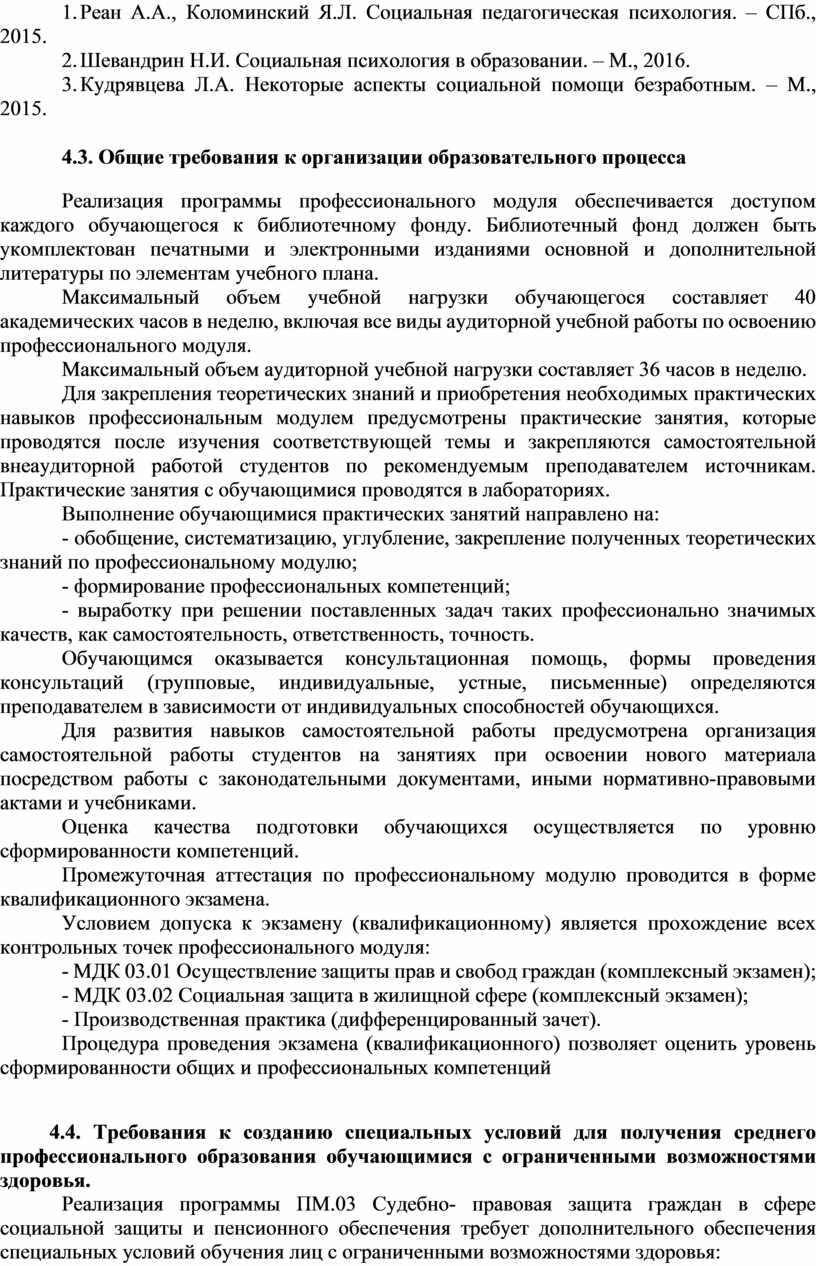 Реан А.А., Коломинский Я.Л. Социальная педагогическая психология