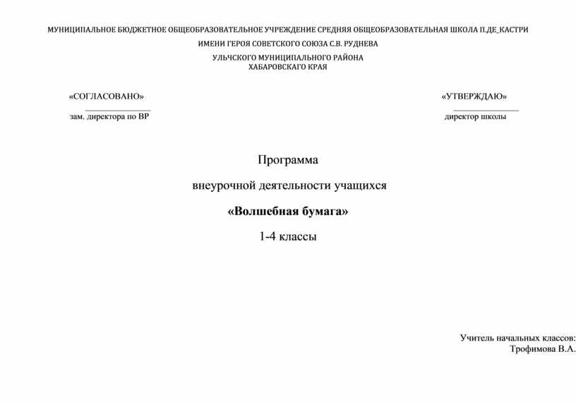 МУНИЦИПАЛЬНОЕ БЮДЖЕТНОЕ ОБЩЕОБРАЗОВАТЕЛЬНОЕ