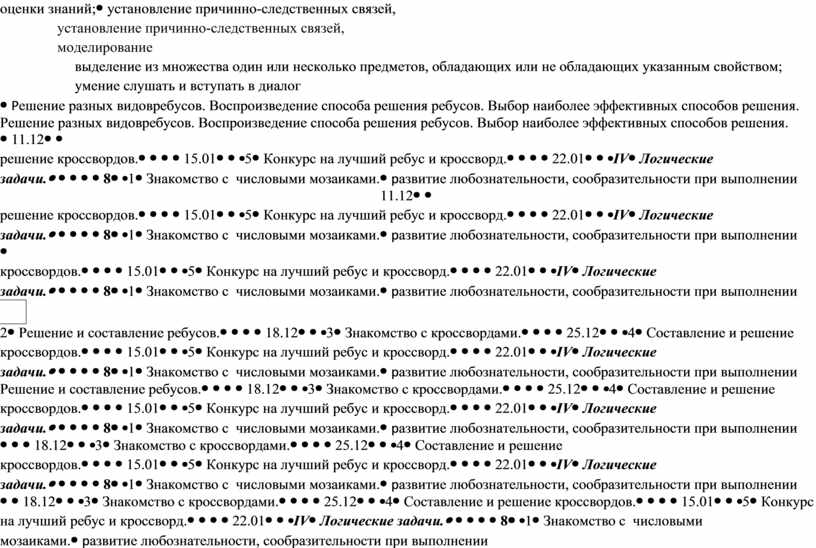 Решение разных видовребусов. Воспроизведение способа решения ребусов