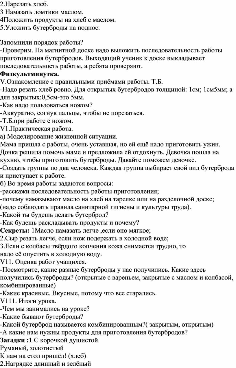 Нарезать хлеб. 3 Намазать ломтики маслом