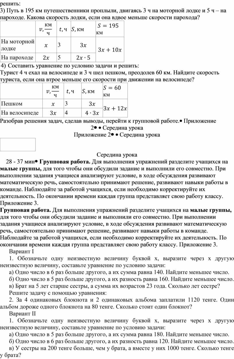 Путь в 195 км путешественники проплыли, двигаясь 3 ч на моторной лодке и 5 ч – на пароходе