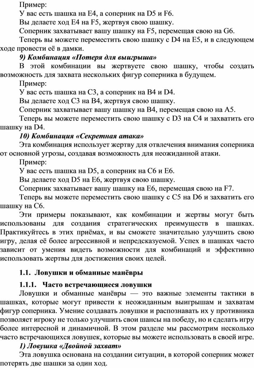 Пример: У вас есть шашка на