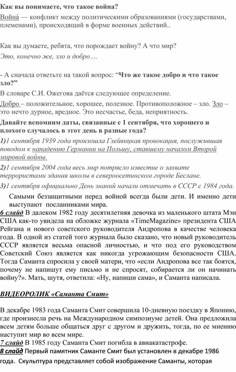 Как вы понимаете, что такое война?