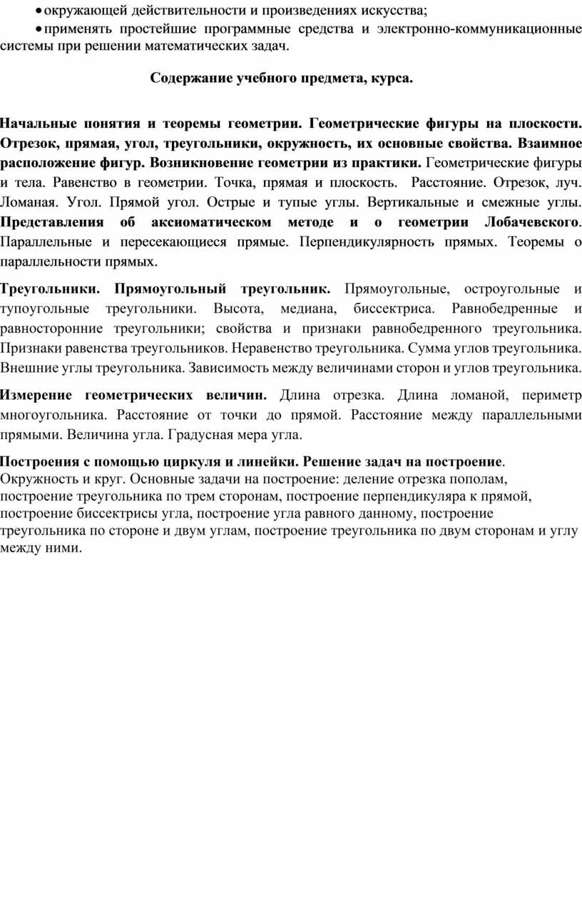 Содержание учебного предмета, курса
