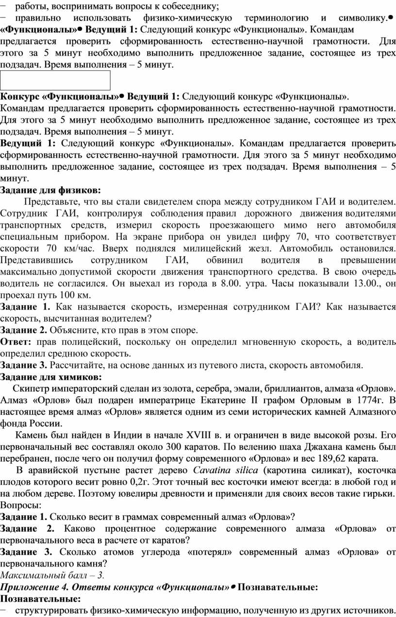 Конкурс «Функционалы»Ведущий 1: