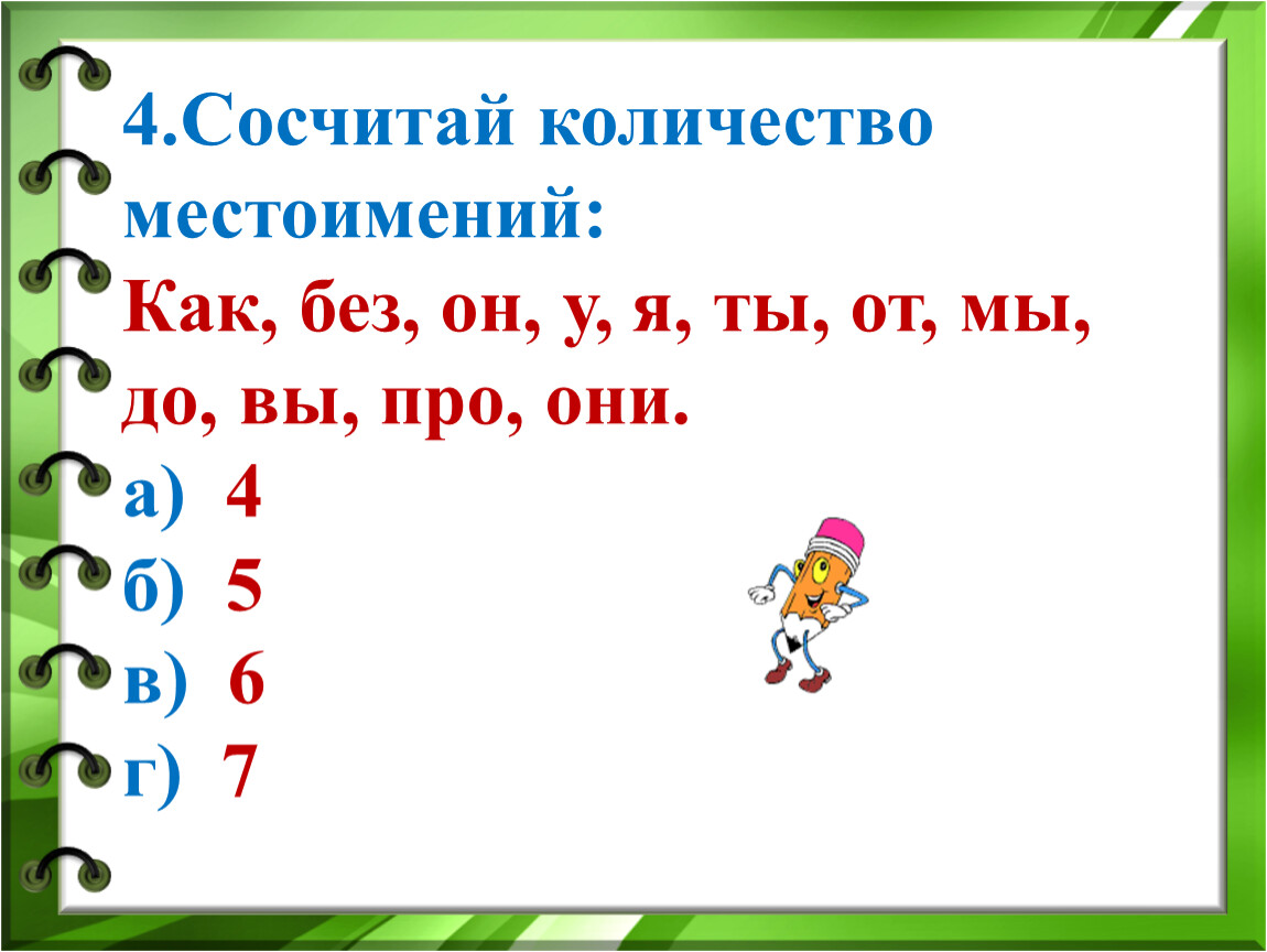 Урок по теме местоимение 3 класс. Местоимения 4 класс. Личные местоимения презентация. Местоимения в русском языке 4 класс. Местоимения в русском языке 3 класс.