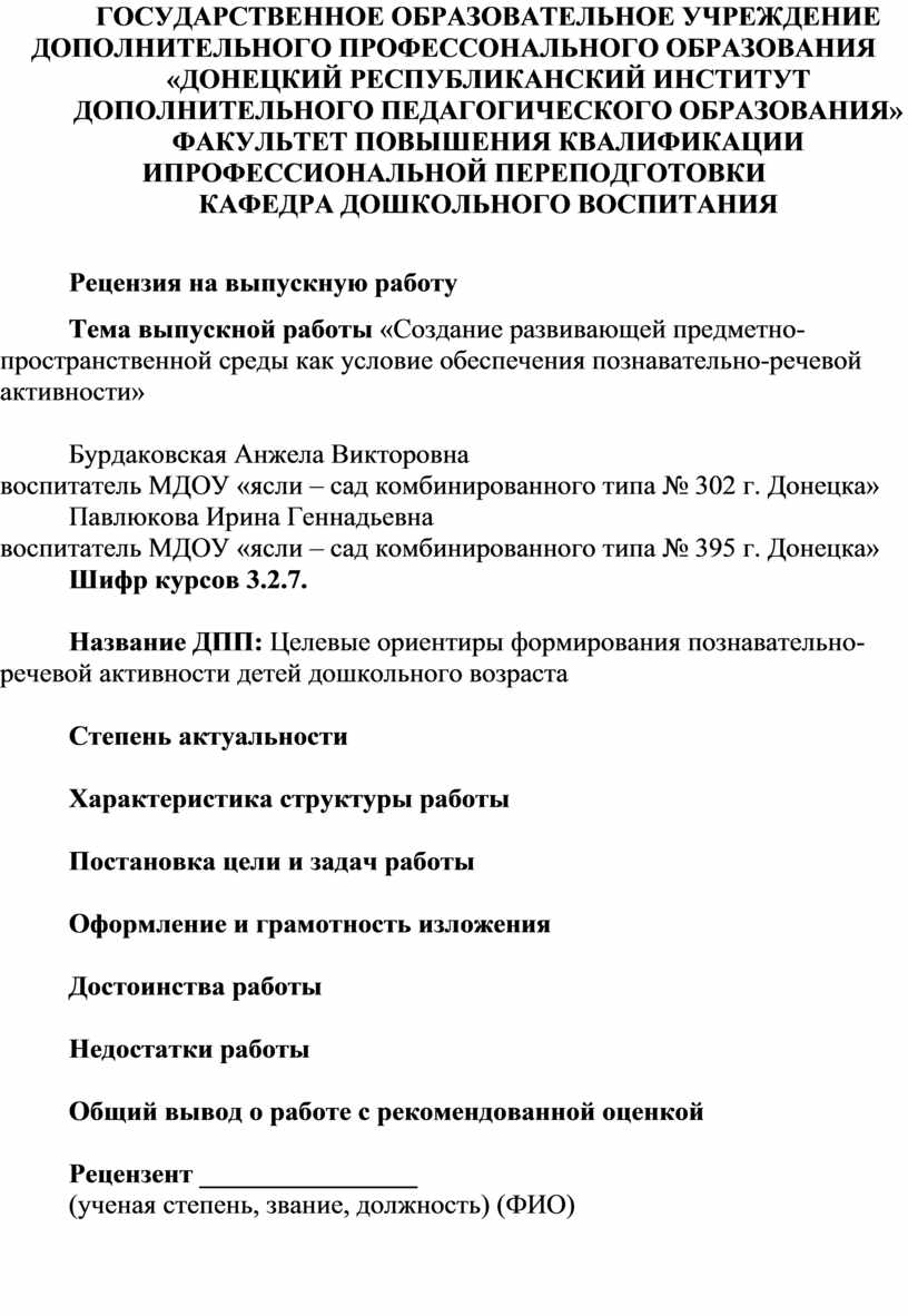 Создание развивающей предметно-пространственной среды как условие  обеспечения познавательно-речевой активности»