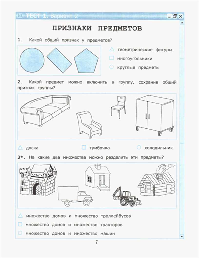 Контрольная работа по информатике 2. Информатика 2 класс тесты. Информатика 2 класс общий признак. Тесты Информатика 2 класс объекты. Тесты по информатике 2 класс распечатать.