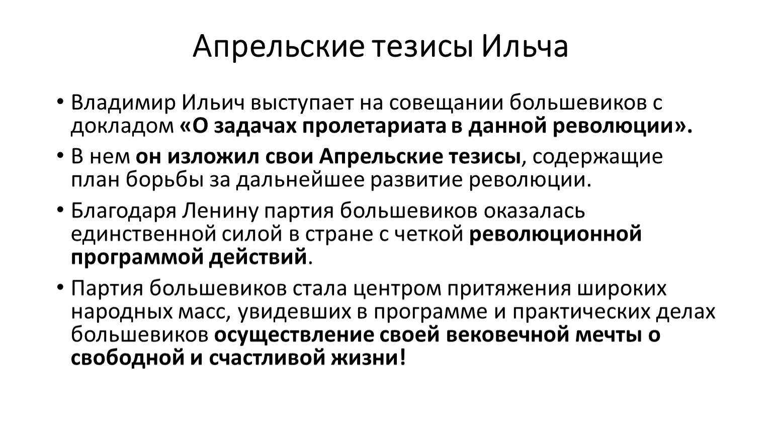 Что содержалось в апрельских тезисах