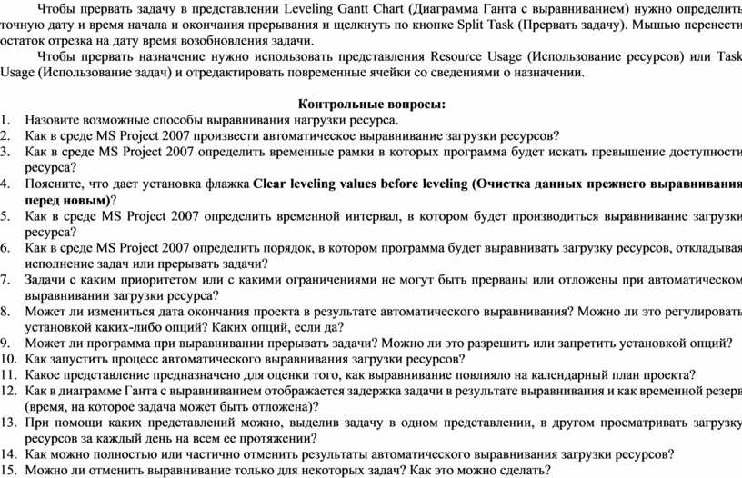 Выравнивание загрузки ресурсов проекта актуально прежде всего для