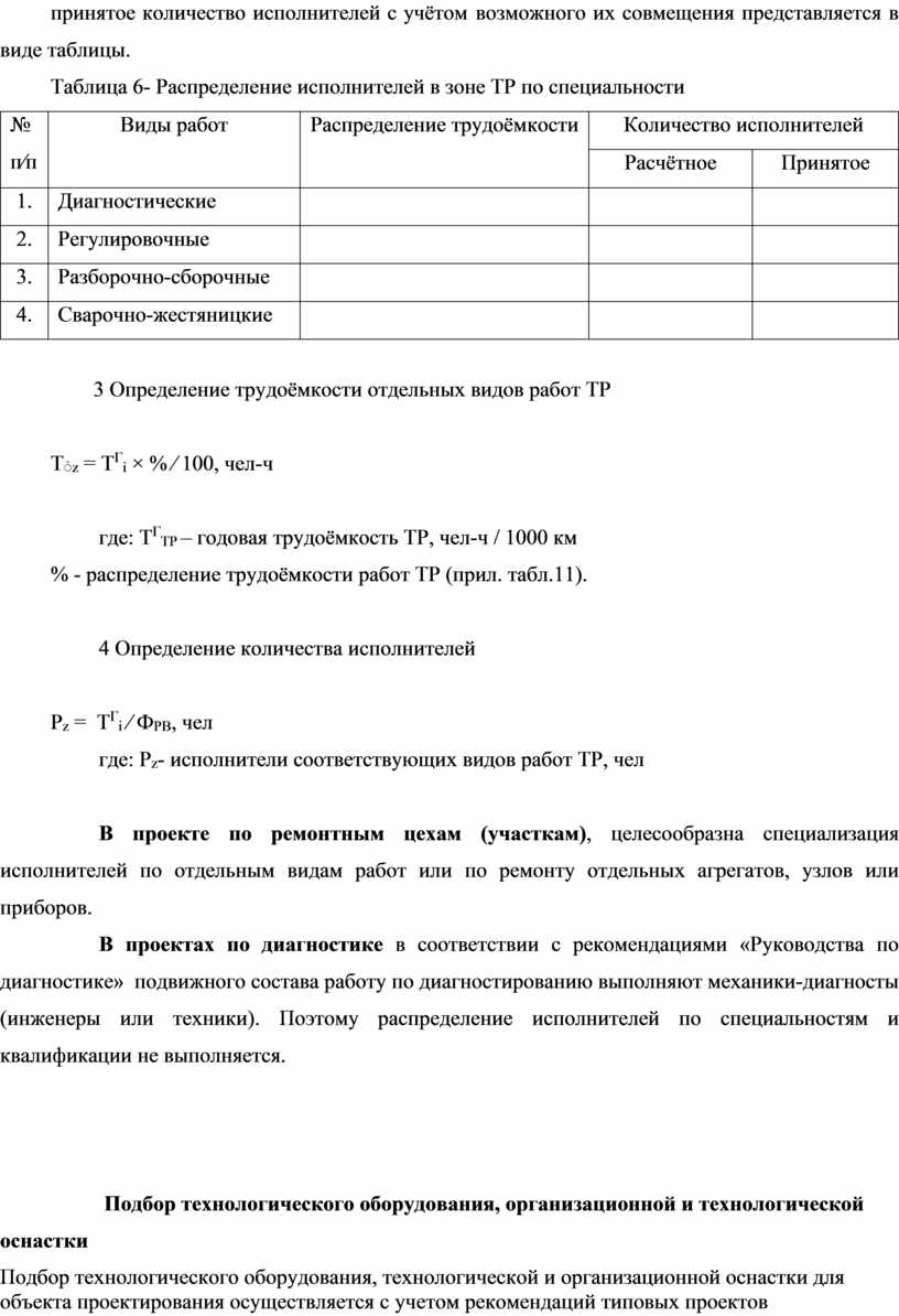 МЕТОДИЧЕСКИЕ РЕКОМЕНДАЦИИ по выполнению курсового проекта