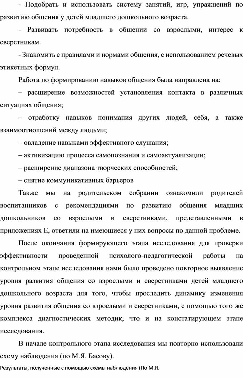 Развитие общения младших дошкольников со взрослыми и сверстниками в игровой  деятельности.