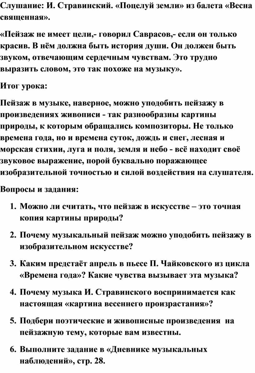 Почему музыка стравинского воспринимается как настоящая картина весеннего произрастания