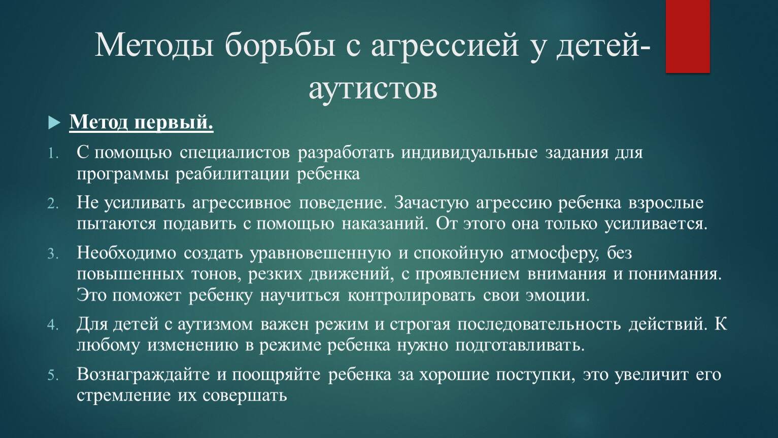 План мероприятий для коррекции агрессивного поведения у младших школьников  с ОВЗ