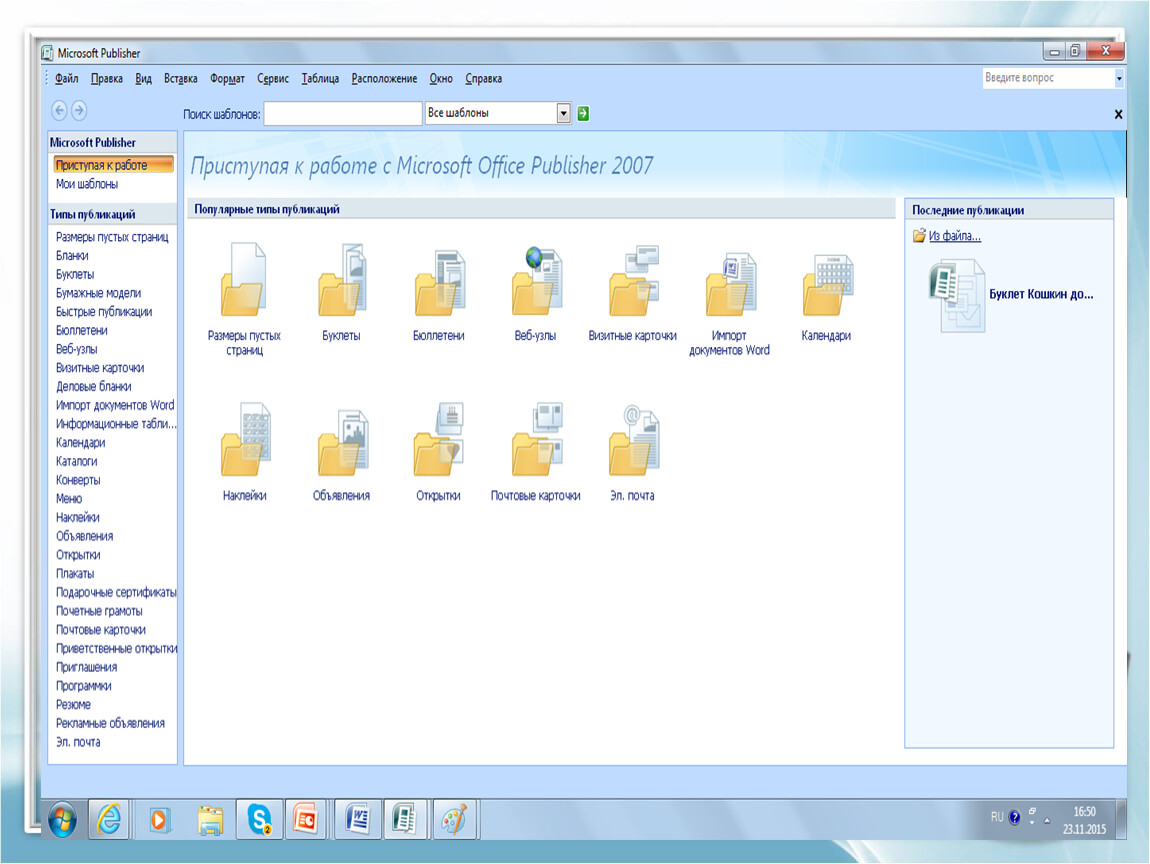 Использование microsoft. Возможности Microsoft Office Publisher 2007. Microsoft Office Publisher презентация. Microsoft Office Publisher 2007 картинки. Назначение Publisher.