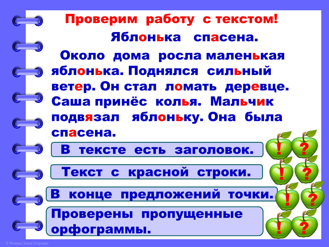 Русский язык 2 класс повторение текст презентация