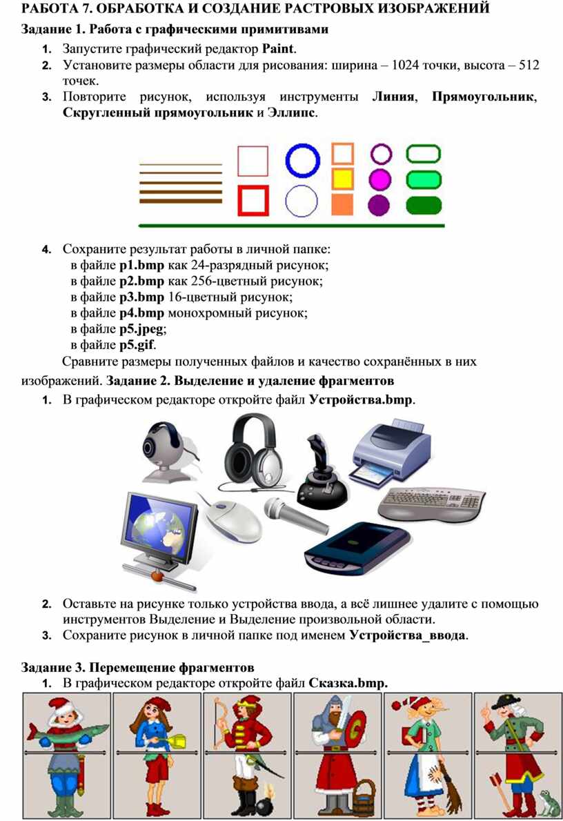 Практическая по информатике. Дидактический материал по информатике. Практическая работа Информатика 7. Обработка и создание растровых изображений. Практическая работа по информатике 7 класс.