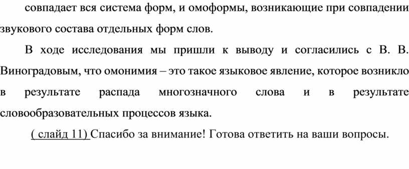 Реферат: Омонимия в русском языке