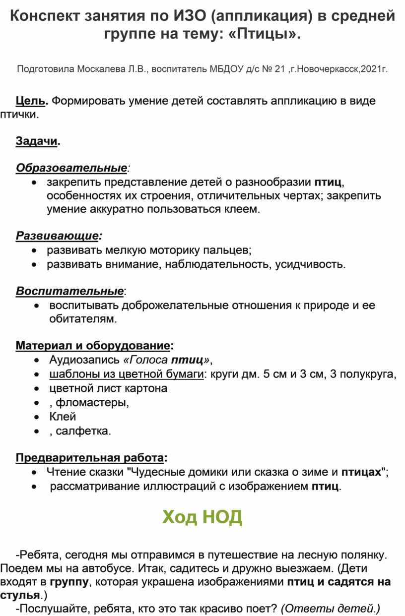 Конспект НОД по ИЗО (аппликация) в средней группе на тему: