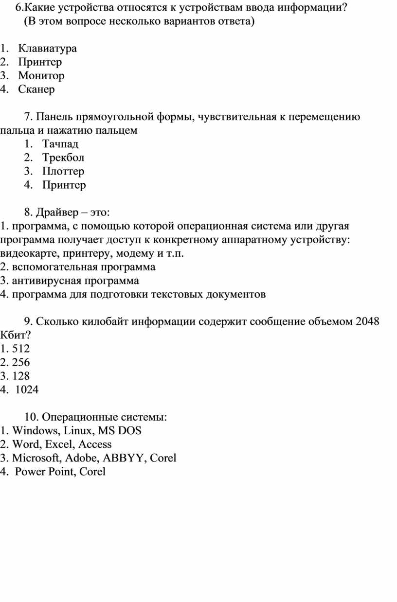 Винчестер относится к устройствам выберите ответ