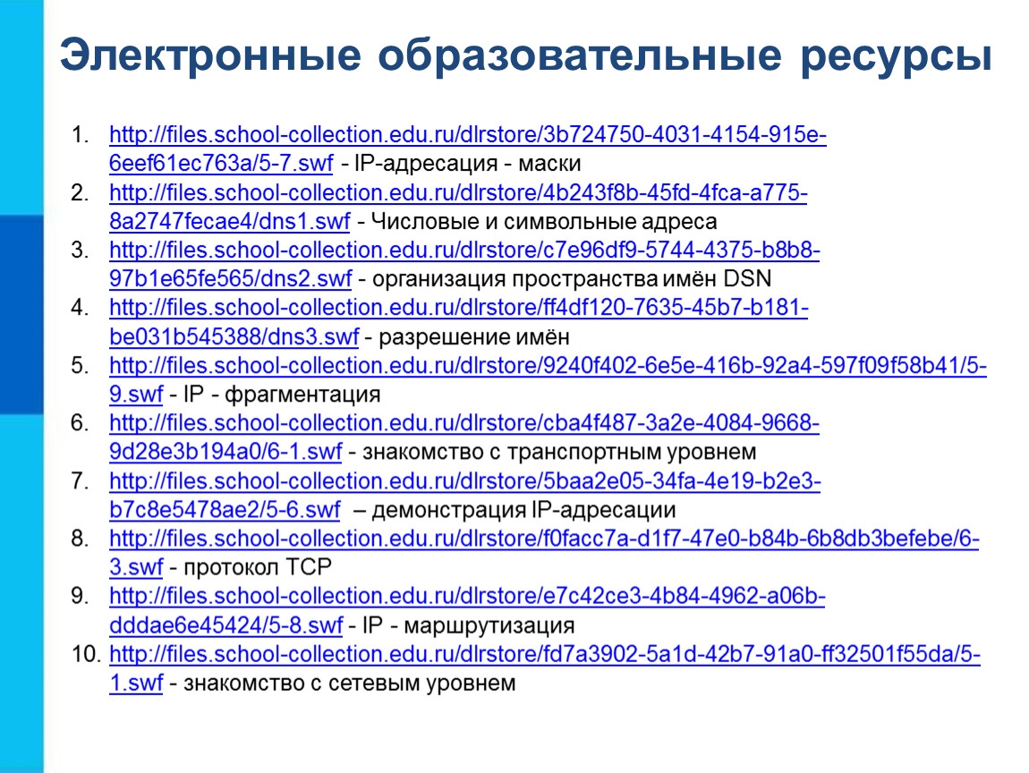 Электронные образовательные ресурсы. Электронно-образовательные ресурсы в образовании. Электронные образовательные ресурсы таблица. Таблица коллекция ссылок на электронно-образовательные ресурсы.