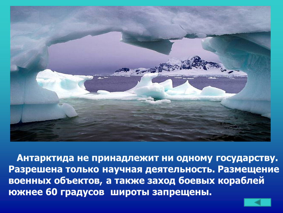 Антарктида полярная звезда презентация. Антарктида материк география 7 класс. Антарктида (материк) айсберги. Антарктика презентация. Антарктида слайд.