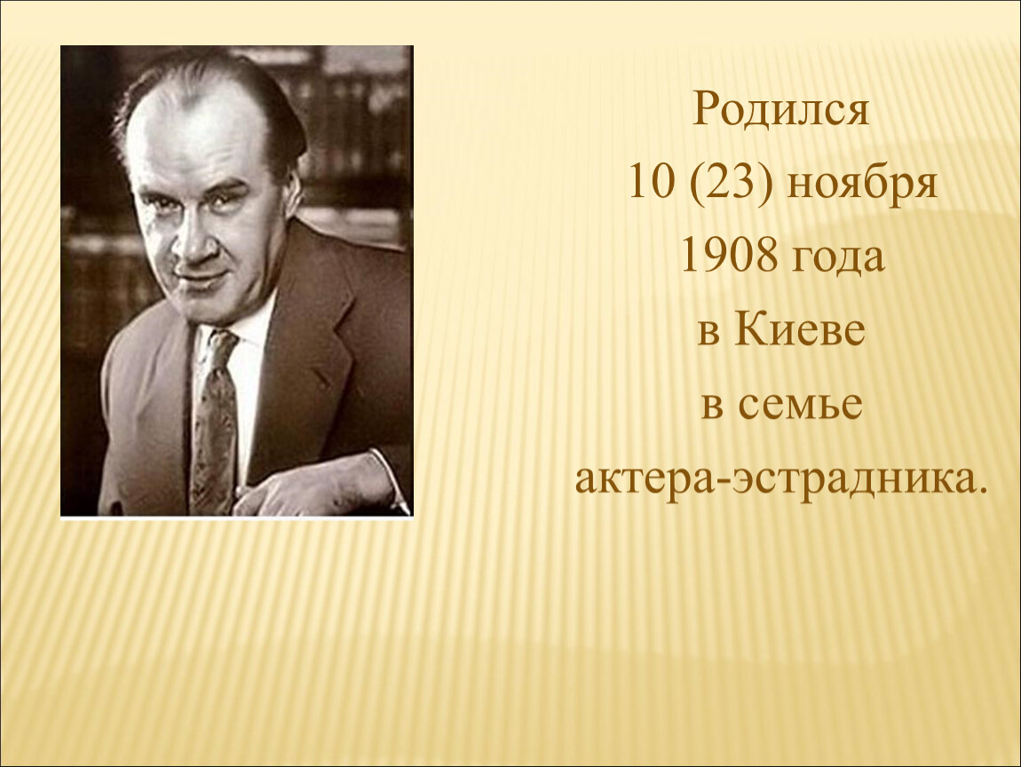 Жизнь и творчество н носова презентация