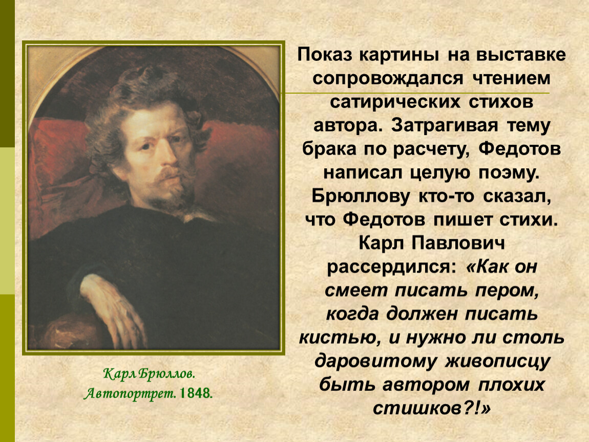 Стих картины жизни. Неменский стихи. Неменский стихи психологический портрет. Сатирические стихи классиков. Живопись поэт сатирик.